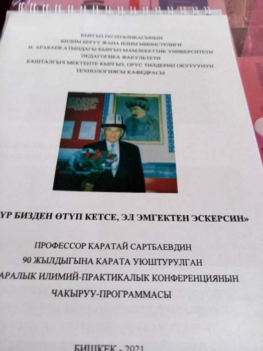 КАРАТАЙ САРТБАЕВ – МУГАЛИМДЕРДИН МУГАЛИМИ